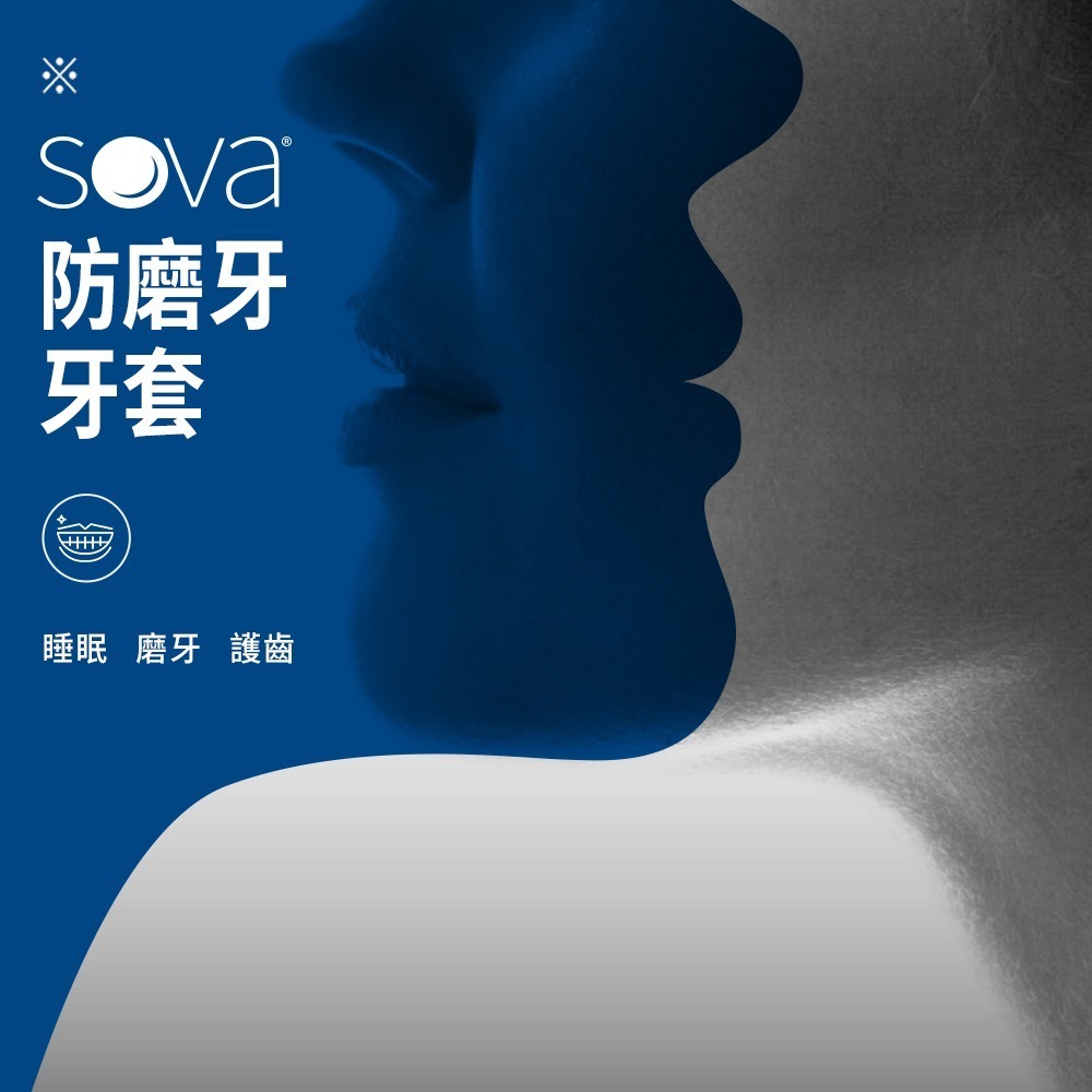 【NORDITION】SOVA 輕薄防磨牙牙套 ◆ 單一牙套裝-細節圖2