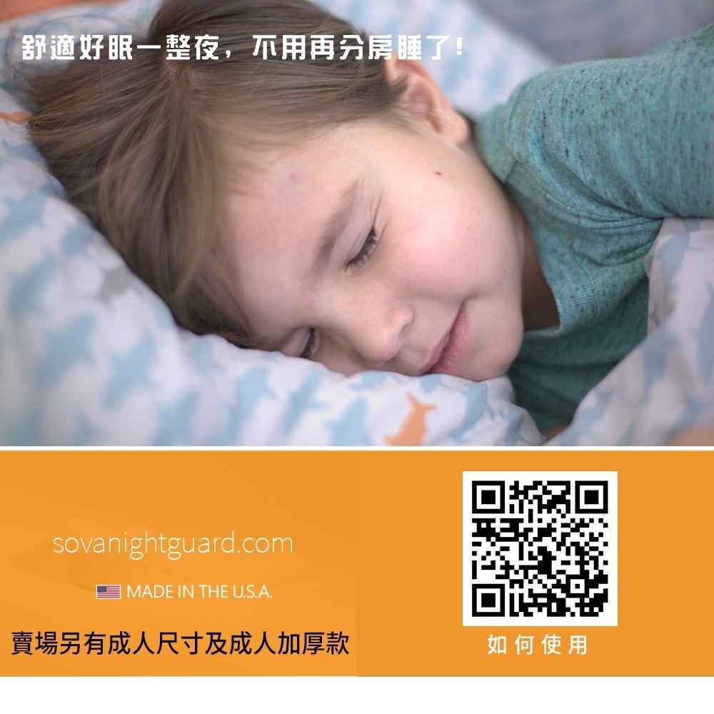 【NORDITION】SOVA 兒童款防磨牙牙套  ◆ 單一牙套裝-細節圖9