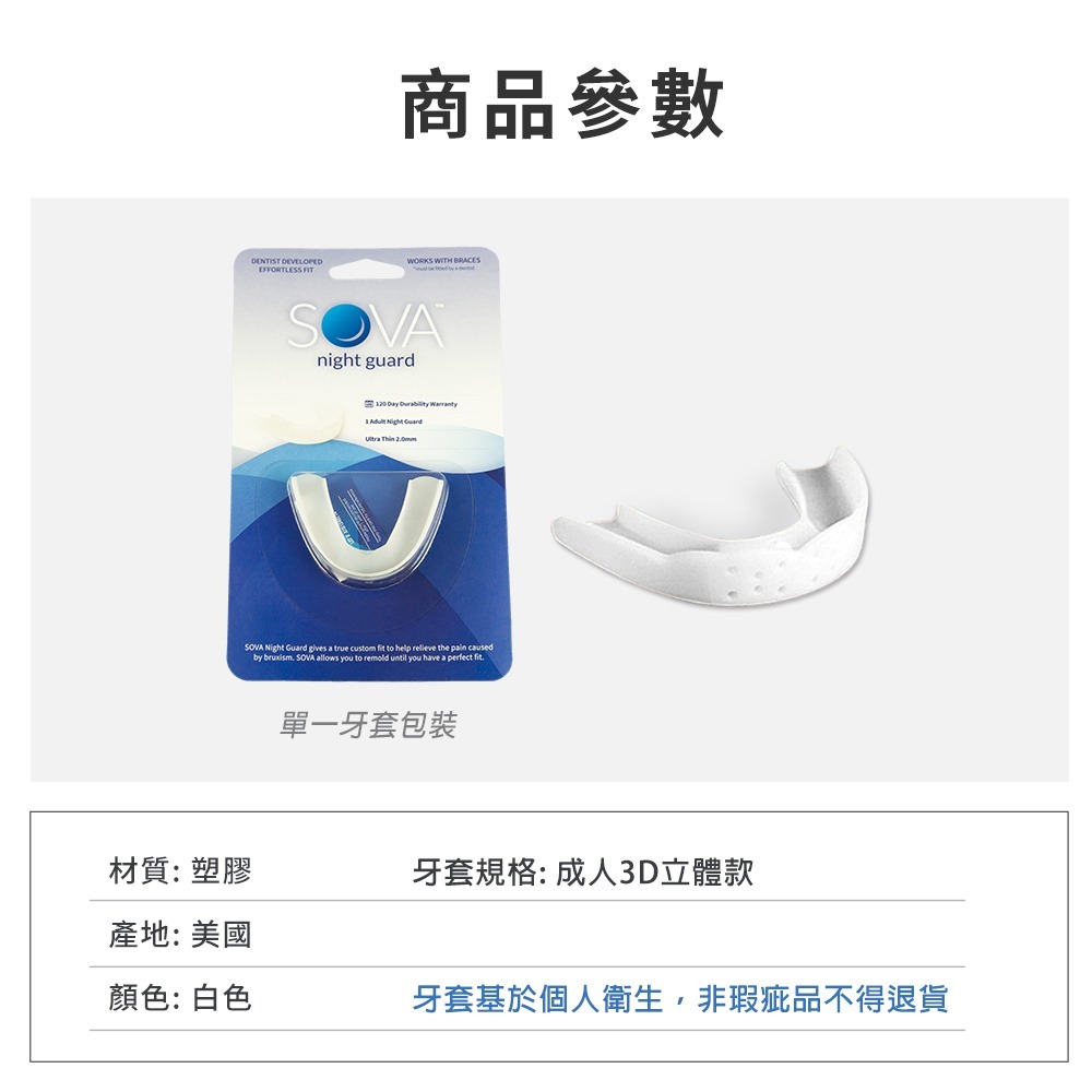 【NORDITION】SOVA 3D 成人立體款防磨牙牙套  ◆ 單一牙套裝-細節圖7