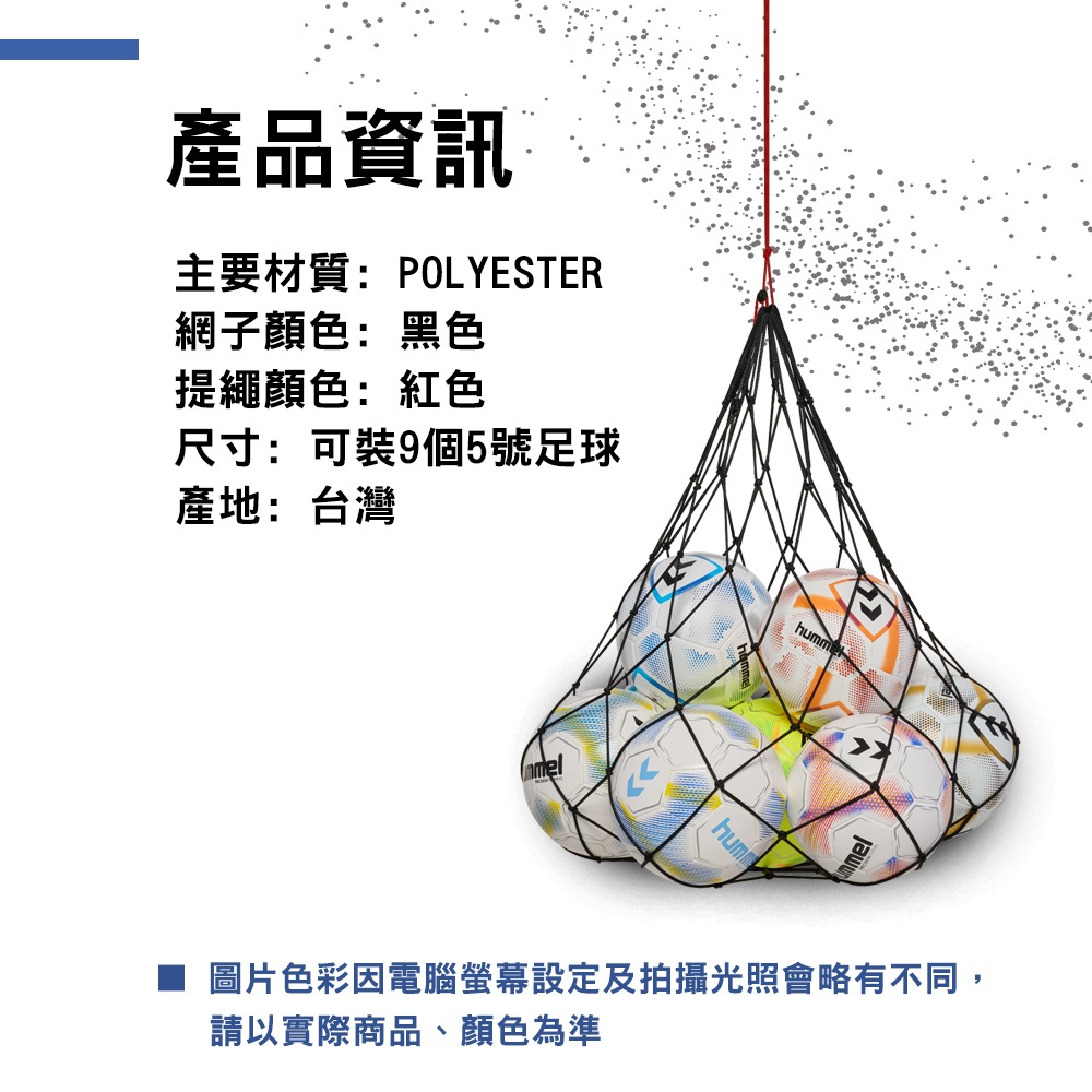 【NORDITION】9球球網袋◆  台灣製 籃球袋 足球袋 排球袋-細節圖6