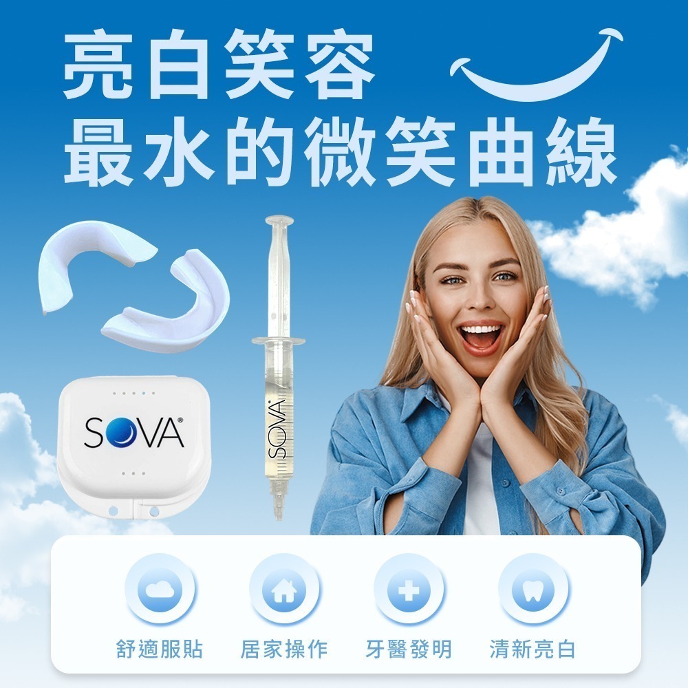 【NORDITION】 SOVA 居家牙齒美白凝膠 ◆ 美國進口 牙齒美白-細節圖2