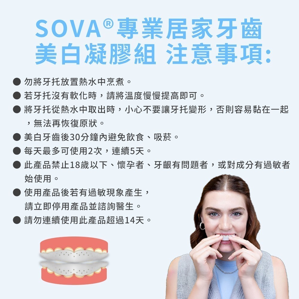 【NORDITION】 SOVA 居家牙齒美白凝膠 ◆ 美國進口 牙齒美白-細節圖6