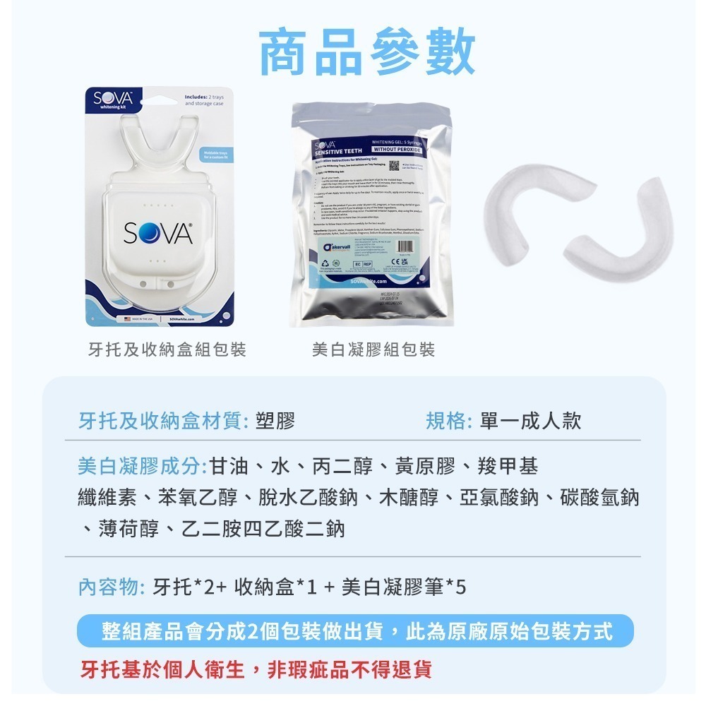 【NORDITION】 SOVA 居家牙齒美白凝膠 ◆ 美國進口 牙齒美白-細節圖7