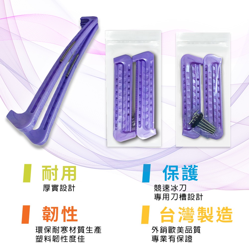 【NORDITION】競速溜冰冰刀套 ◆ 台灣製 冰刀保護套  大道 短道-細節圖5