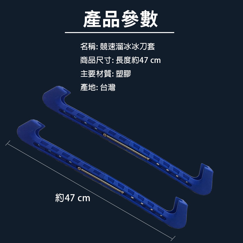 【NORDITION】競速溜冰冰刀套 ◆ 台灣製 冰刀保護套  大道 短道-細節圖8