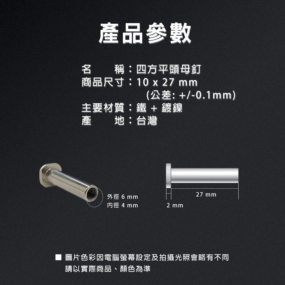 【NORDITION】 直排輪 公母螺絲組 ◆   輪滑鞋 螺絲-細節圖7