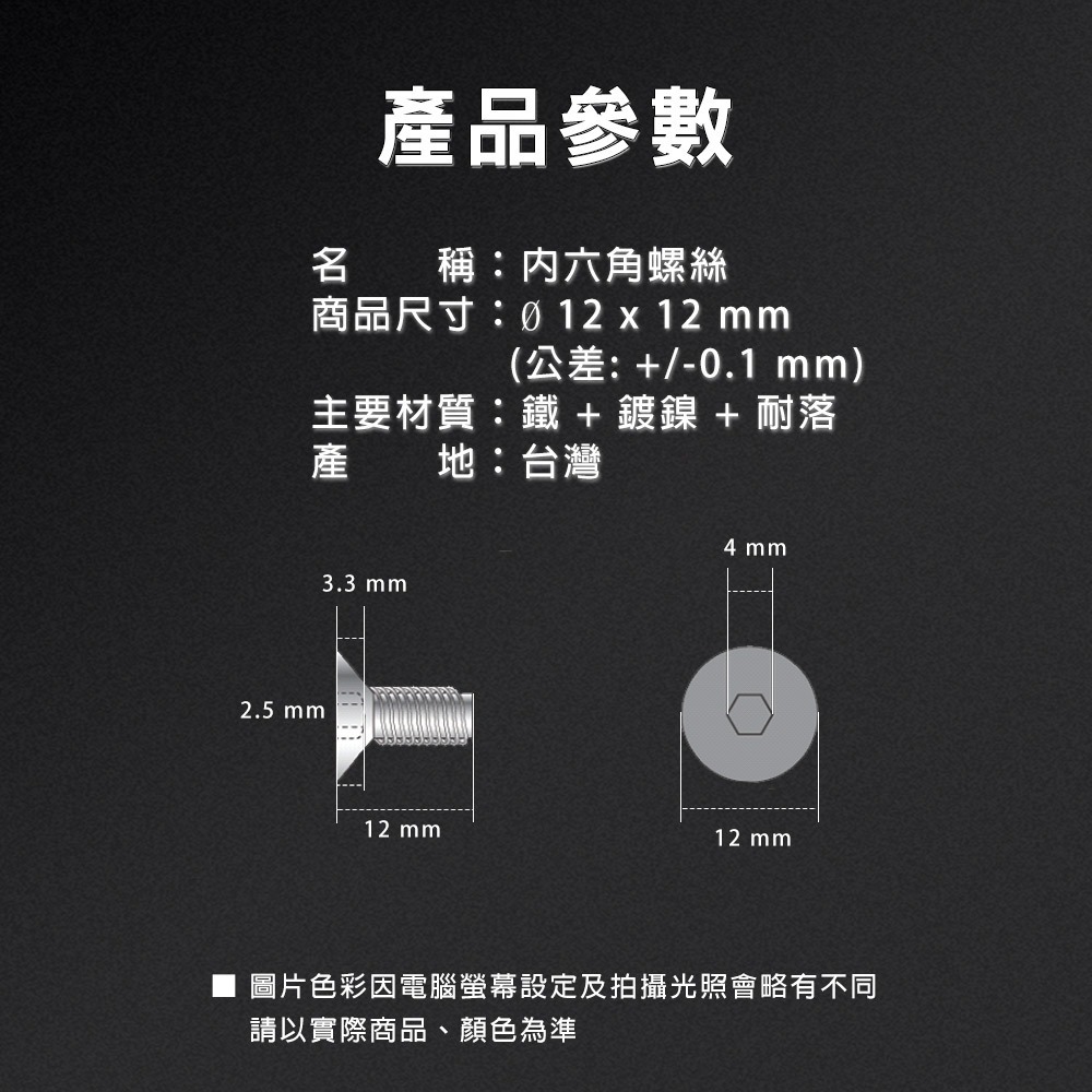 【NORDITION】 直排輪 公母螺絲組 ◆   輪滑鞋 螺絲-細節圖8