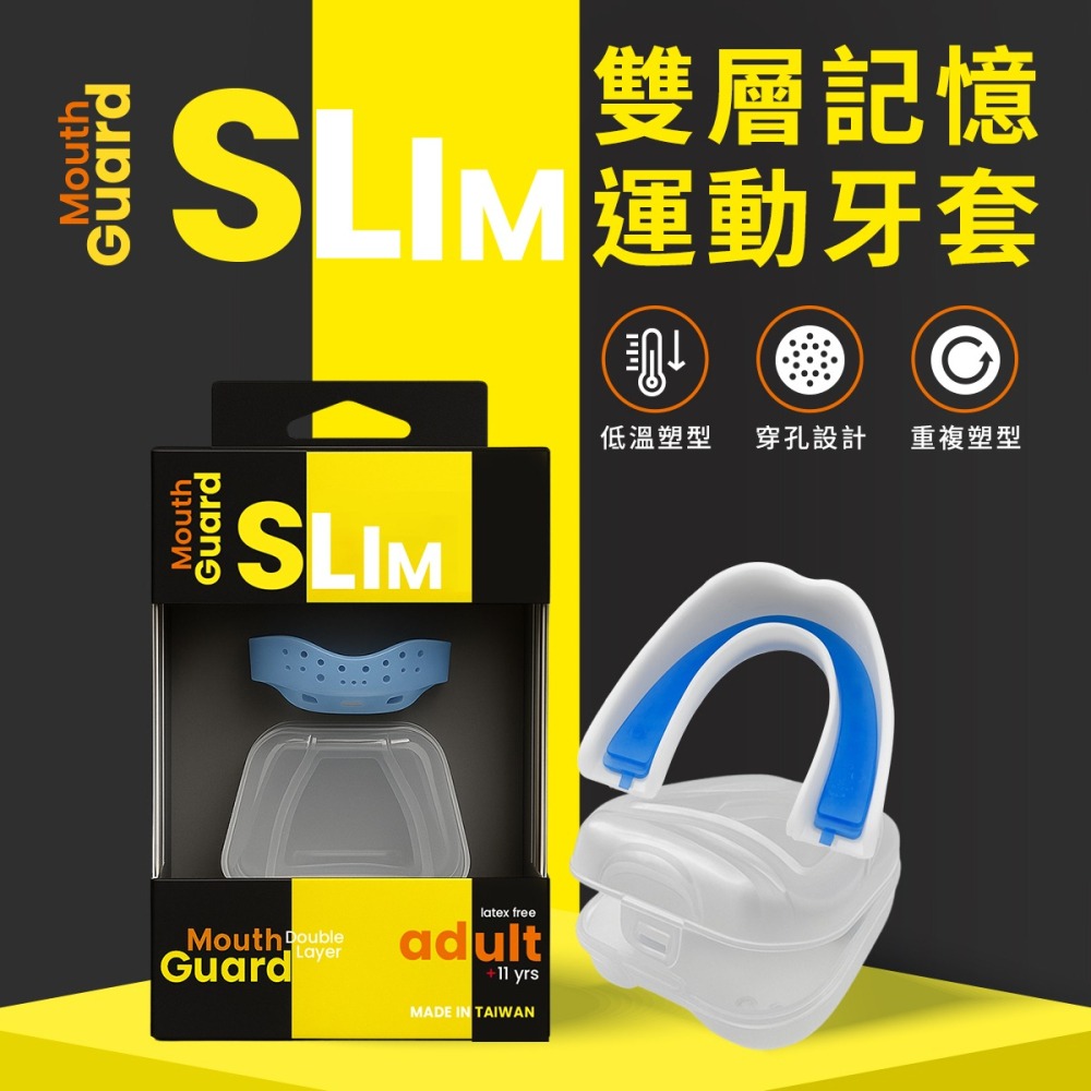 【NORDITION】 Slim 雙層記憶運動牙套 ◆ 護齒器 成人-細節圖2