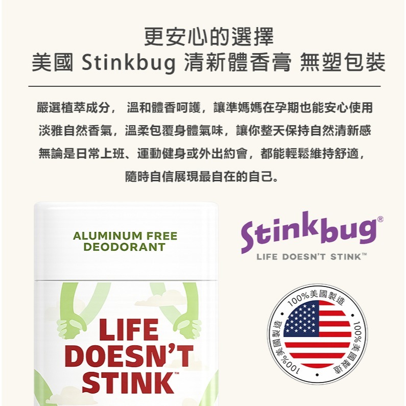 【NORDITION】美國 Stinkbug 清新體香膏 – 雪松尤加利 ◆ 美國製 孕婦可用 無鋁鹽 無塑包裝-細節圖4