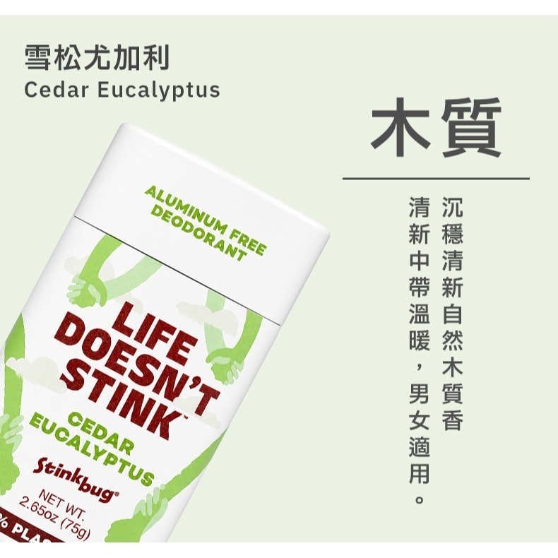 【NORDITION】美國 Stinkbug 清新體香膏 – 雪松尤加利 ◆ 美國製 孕婦可用 無鋁鹽 無塑包裝-細節圖5
