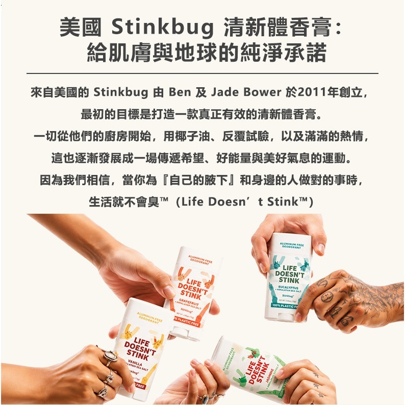 【NORDITION】美國 Stinkbug 清新體香膏 – 雪松尤加利 ◆ 美國製 孕婦可用 無鋁鹽 無塑包裝-細節圖6