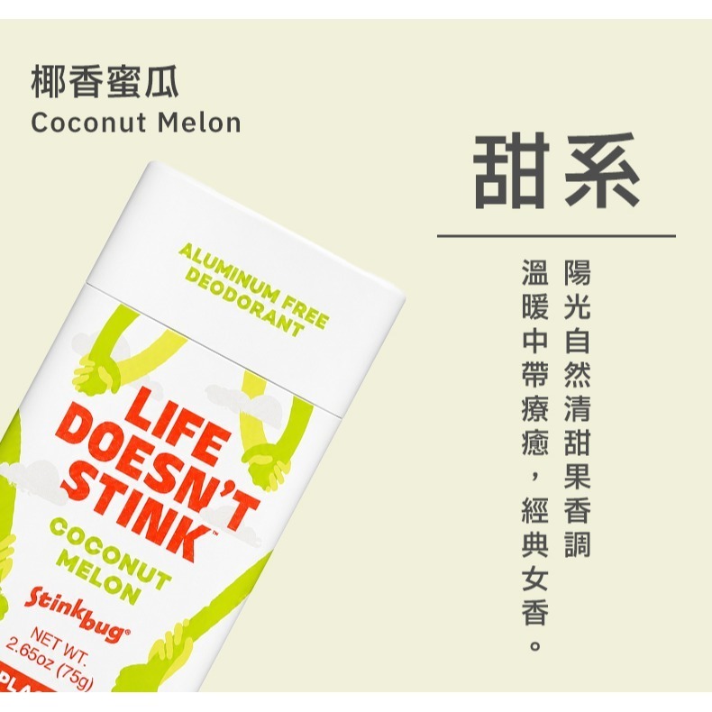 【NORDITION】美國 Stinkbug 清新體香膏 – 椰香蜜瓜 ◆ 美國製 孕婦可用 無鋁鹽 無塑包裝-細節圖5