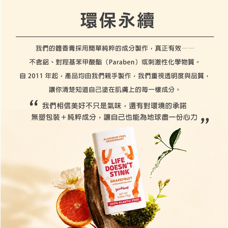 【NORDITION】美國 Stinkbug 清新體香膏 – 椰香蜜瓜 ◆ 美國製 孕婦可用 無鋁鹽 無塑包裝-細節圖7