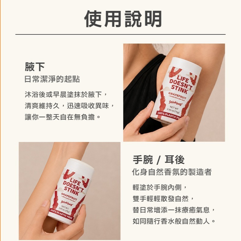 【NORDITION】美國 Stinkbug 清新體香膏 – 椰香蜜瓜 ◆ 美國製 孕婦可用 無鋁鹽 無塑包裝-細節圖8