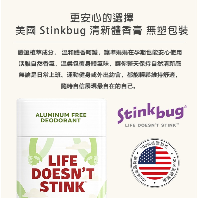 【NORDITION】美國 Stinkbug 清新體香膏 – 海鹽葡萄柚 ◆ 美國製 孕婦可用 無鋁鹽 無塑包裝-細節圖4