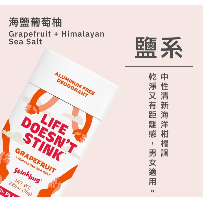 【NORDITION】美國 Stinkbug 清新體香膏 – 海鹽葡萄柚 ◆ 美國製 孕婦可用 無鋁鹽 無塑包裝-細節圖5