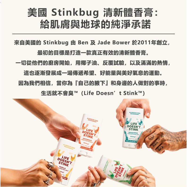 【NORDITION】美國 Stinkbug 清新體香膏 – 海鹽葡萄柚 ◆ 美國製 孕婦可用 無鋁鹽 無塑包裝-細節圖6