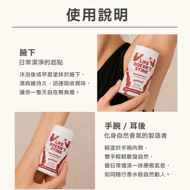 【NORDITION】美國 Stinkbug 清新體香膏 – 海鹽葡萄柚 ◆ 美國製 孕婦可用 無鋁鹽 無塑包裝-細節圖8