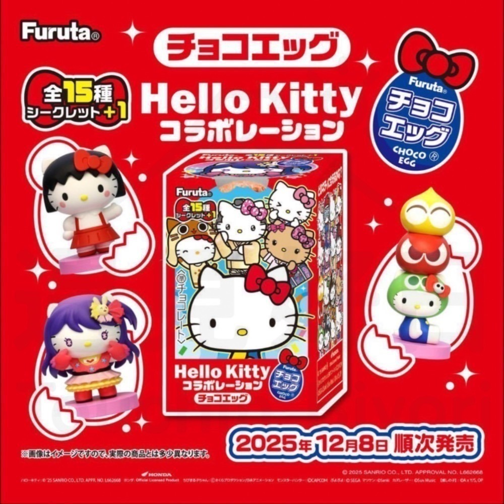 【現貨】古田製菓Ｘ Sanrio 【聯名限定】Kitty 巧克力蛋盲盒-細節圖2