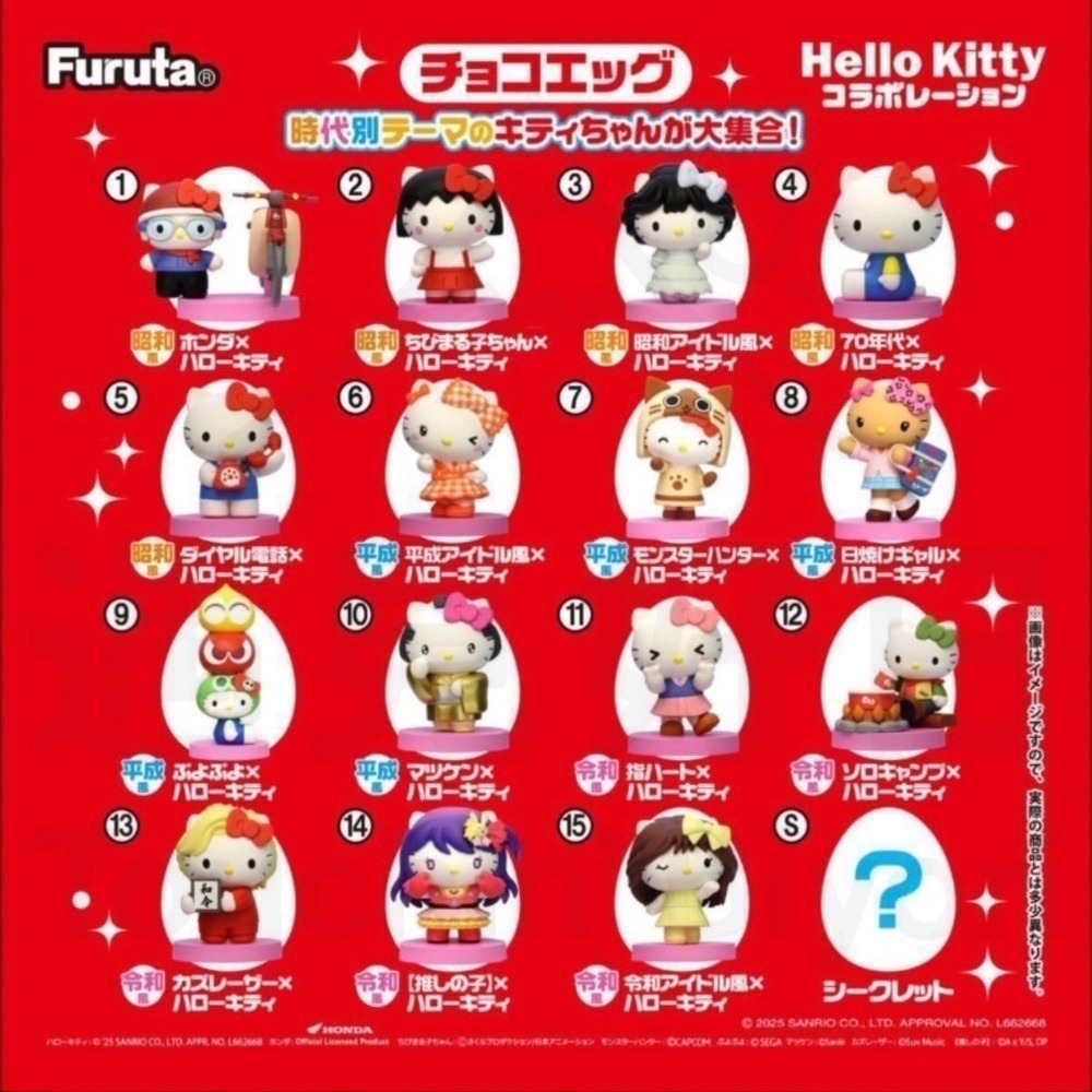 【現貨】古田製菓Ｘ Sanrio 【聯名限定】Kitty 巧克力蛋盲盒-細節圖3