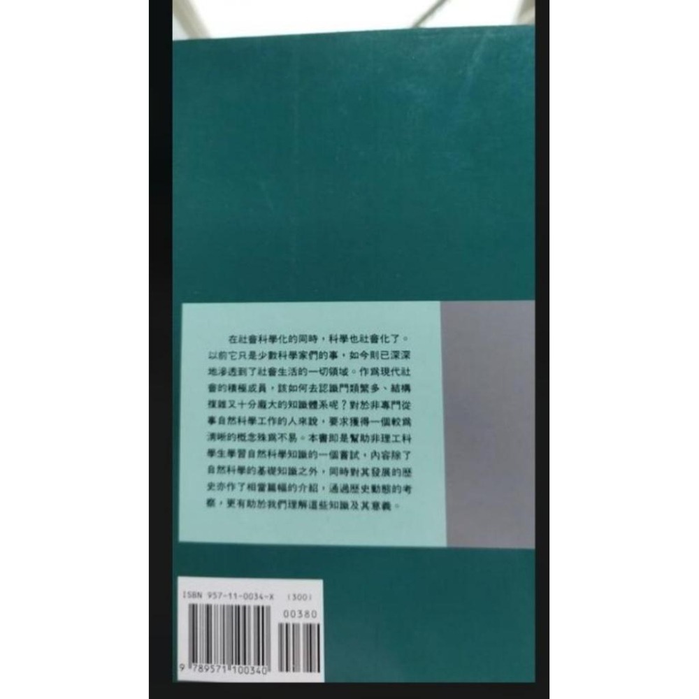 自然科學概論-9789571100340 潘永祥 五南-細節圖2