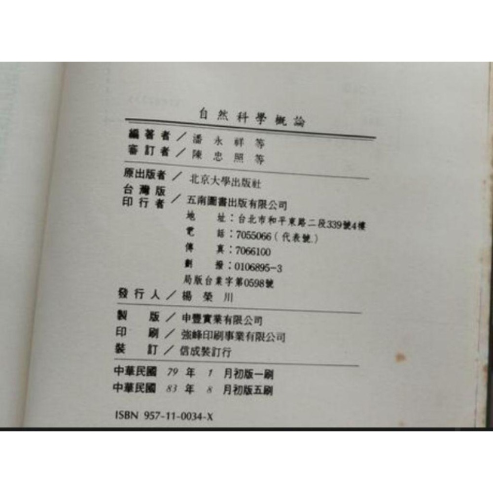 自然科學概論-9789571100340 潘永祥 五南-細節圖3