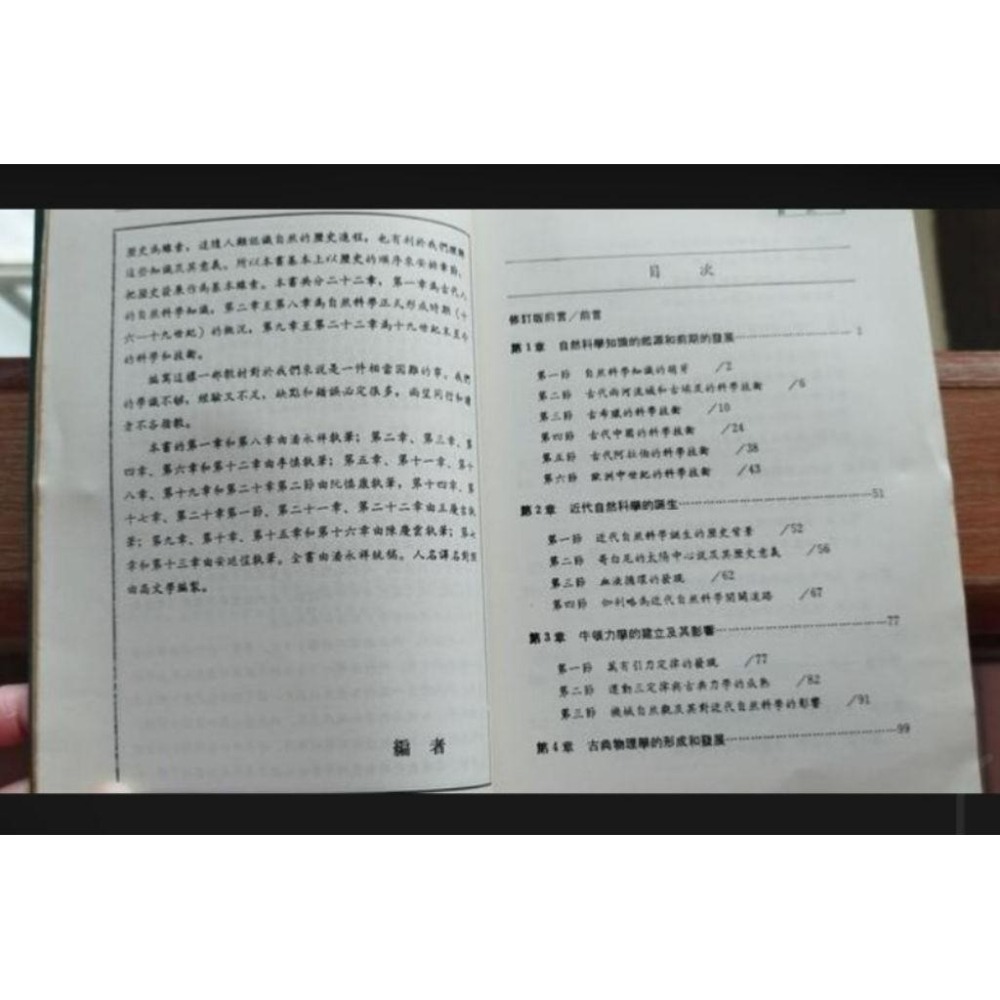 自然科學概論-9789571100340 潘永祥 五南-細節圖4