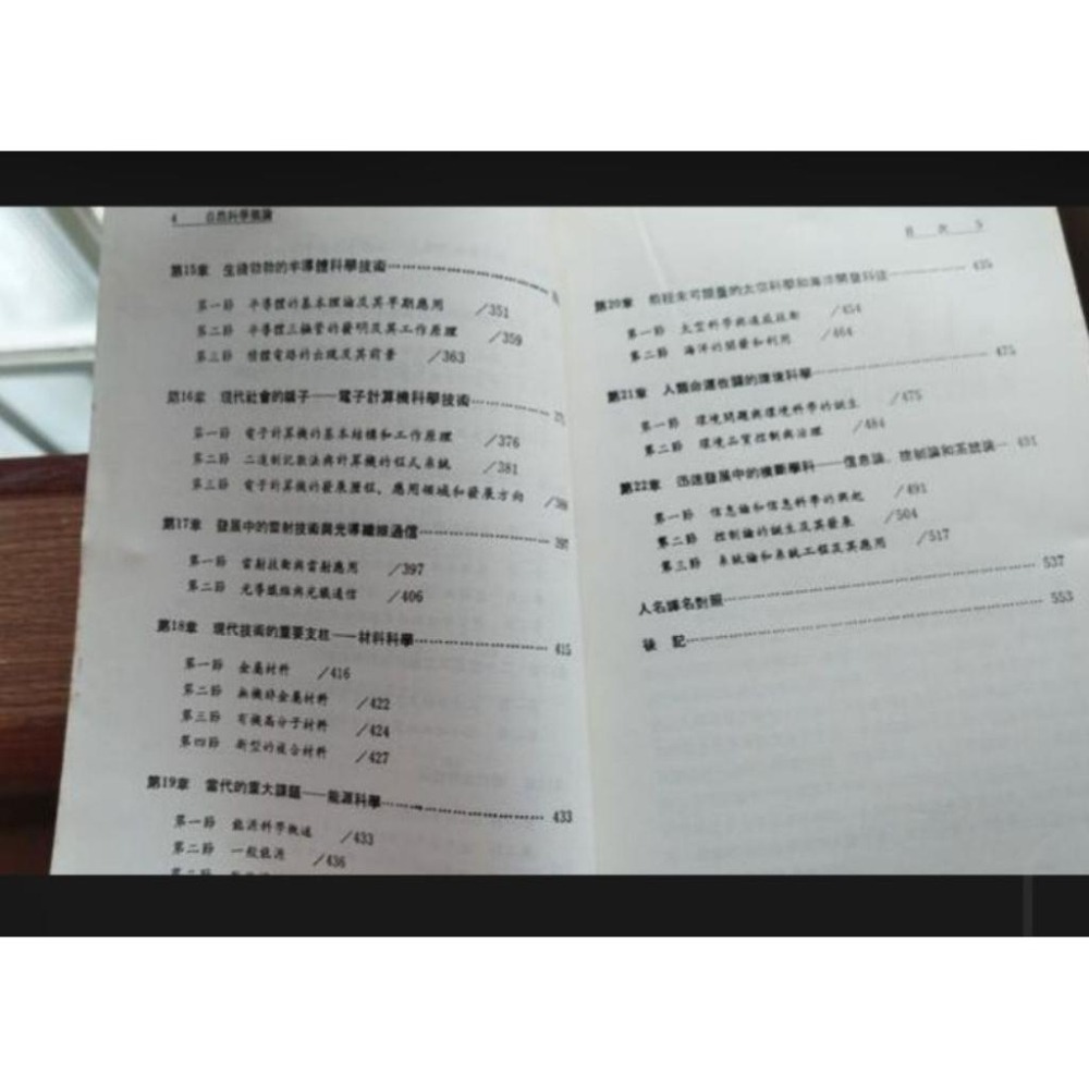 自然科學概論-9789571100340 潘永祥 五南-細節圖5