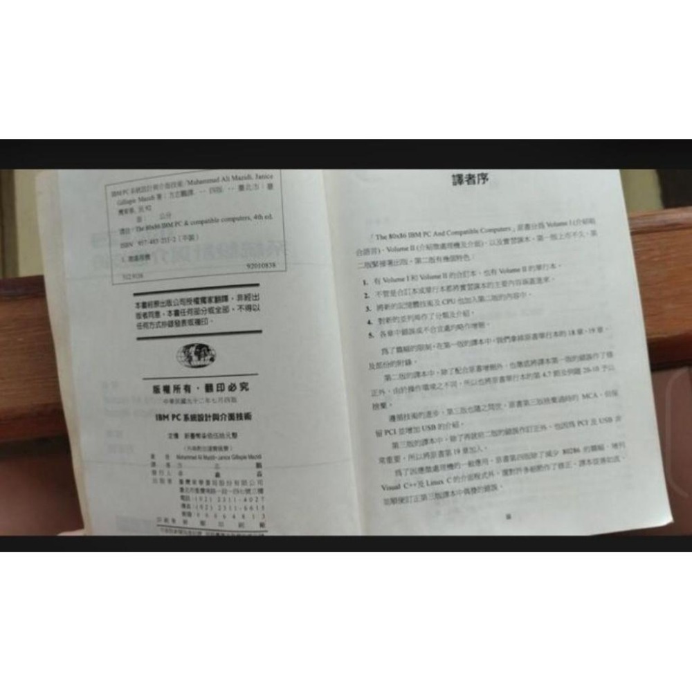 IBM PC系統設計與介面技術 4e -9789574832118-細節圖3