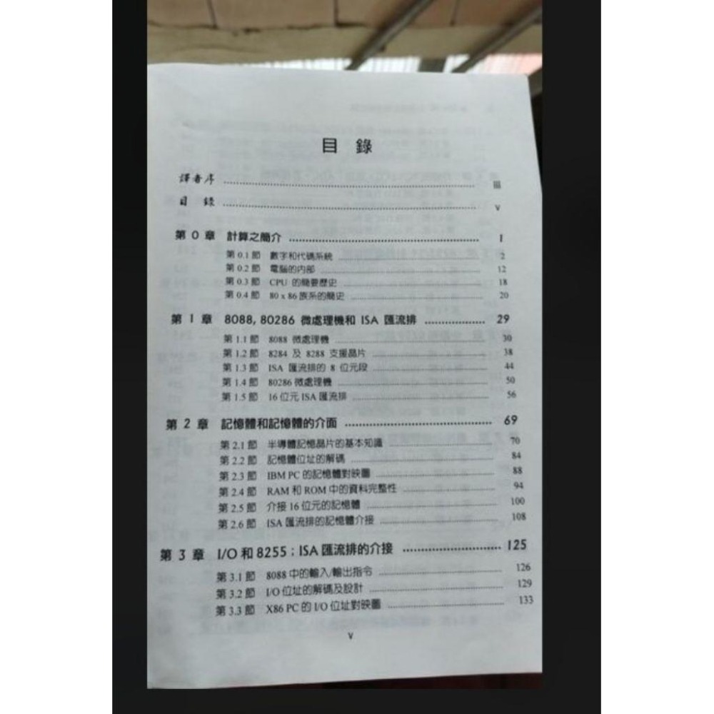 IBM PC系統設計與介面技術 4e -9789574832118-細節圖4