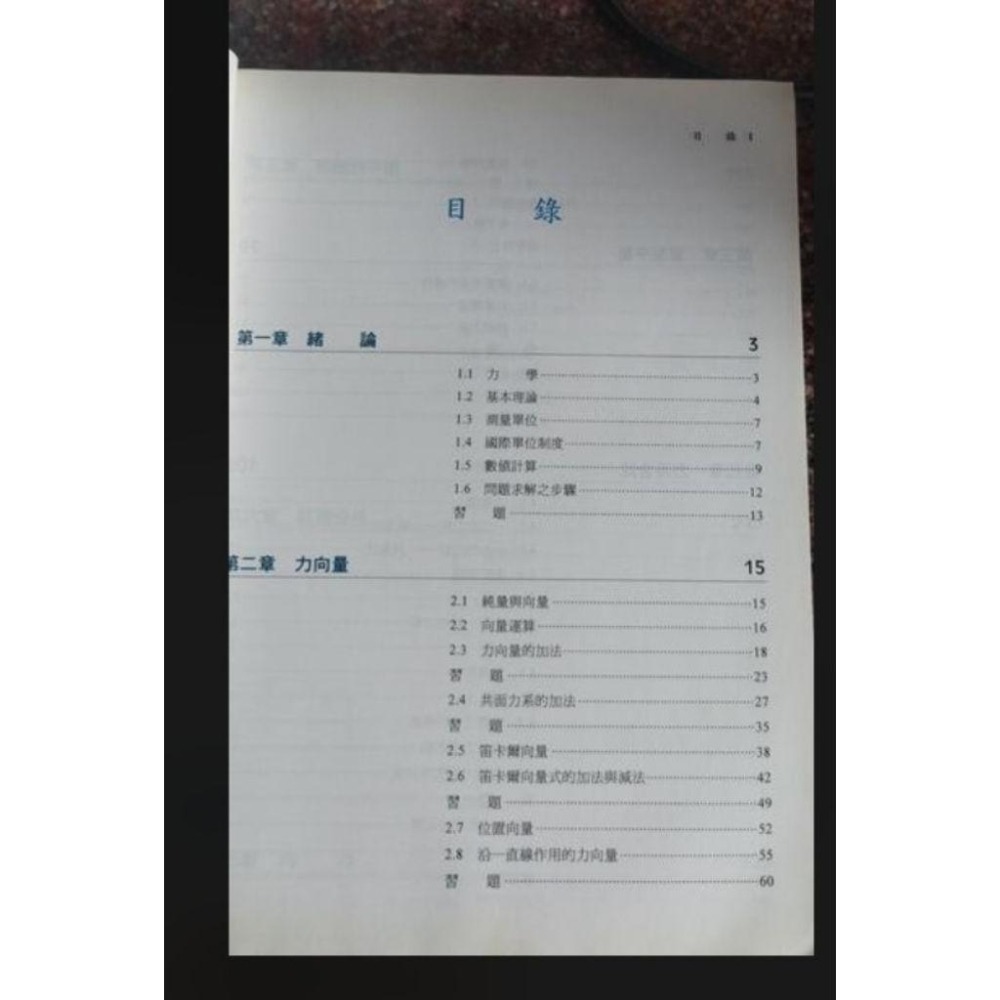 應用力學 靜力學 Hibbeler 著-細節圖2