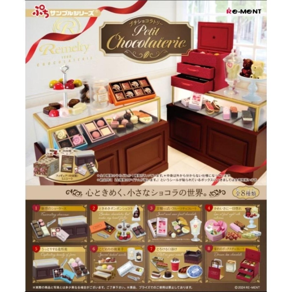 Re-ment petit巧克力店鋪7號-細節圖2