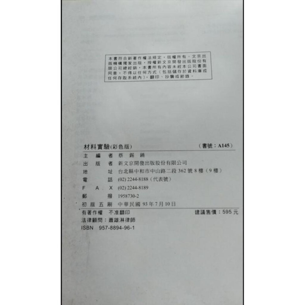 機械工程實驗 材料實驗（彩色版）-細節圖3