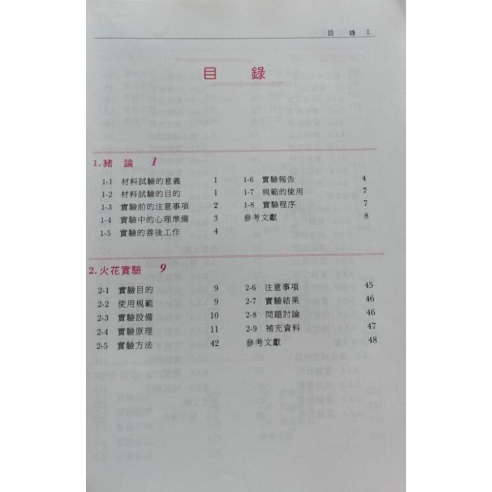 機械工程實驗 材料實驗（彩色版）-細節圖4