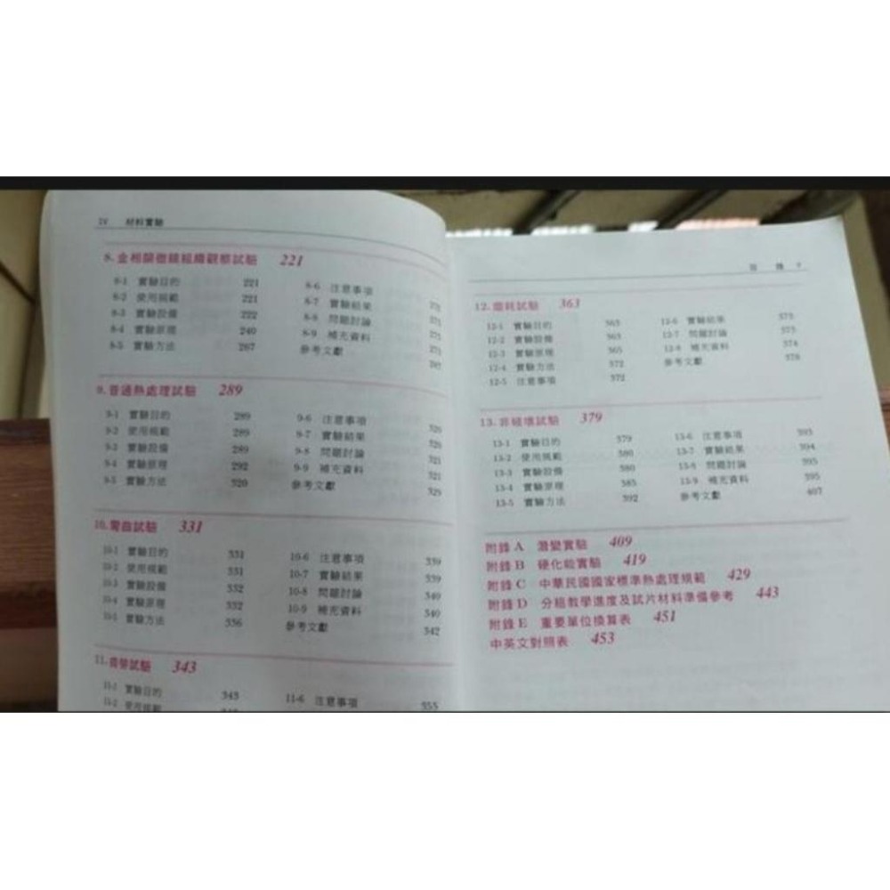 機械工程實驗 材料實驗（彩色版）-細節圖5