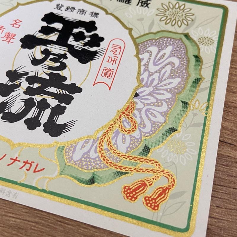 ━ 日本 昭和時期 玉乃流清酒標籤二入組 ━ 復古標籤 手帳素材 手作素材 古董紙品 復古紙品 日本清酒 酒標-細節圖2