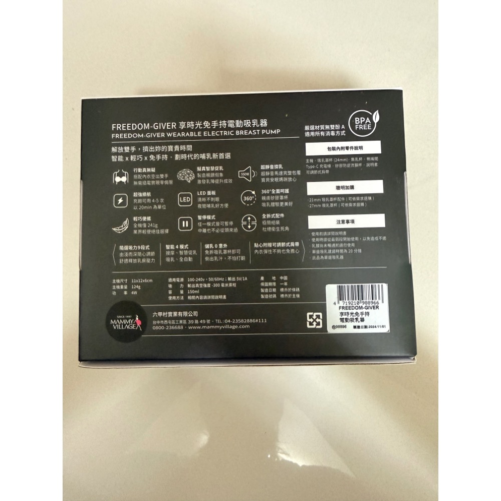 六甲村享時光免手持電動吸乳器-細節圖2