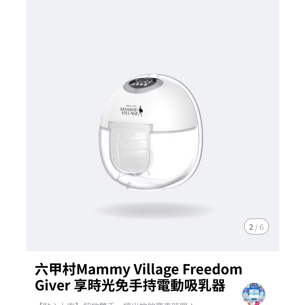 六甲村享時光免手持電動吸乳器-細節圖5