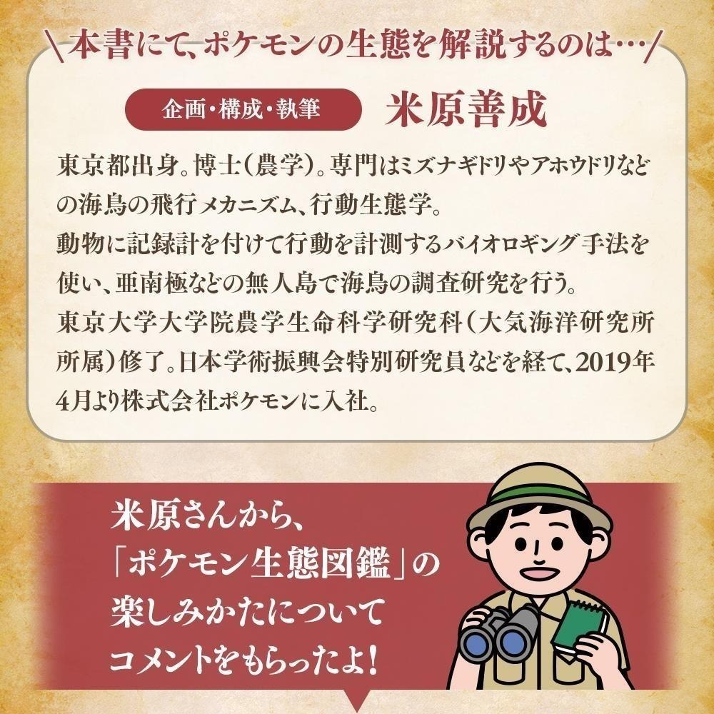 現貨 ✨️附透明書套✨️ 寶可夢生態圖鑑 日文書 ポケモン生態図鑑 寶可夢 圖鑑 日本寶可夢中心-細節圖7