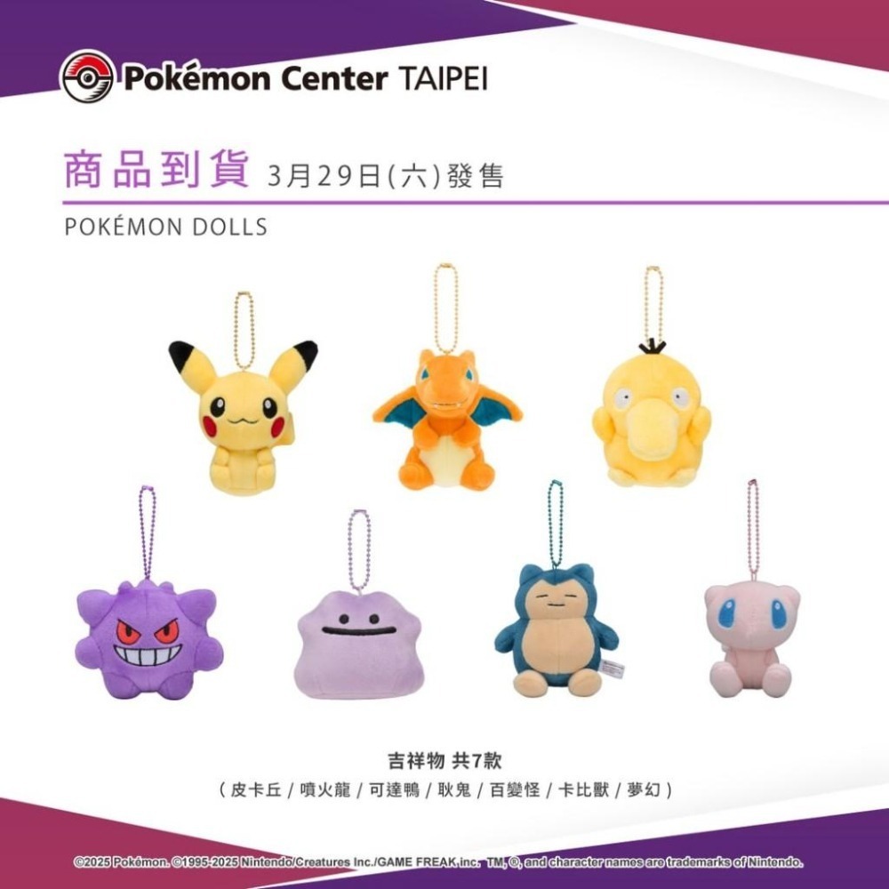 ➡️現貨⬅️ Pokémon dolls 皮卡丘 百變怪 耿鬼 卡比獸 夢幻 噴火龍 可達鴨 日本寶可夢中心 寶可夢-細節圖2