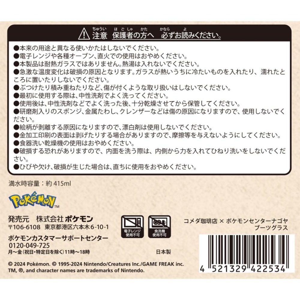 ➡️現貨⬅️ 客美多咖啡 × 寶可夢中心名古屋 靴子造型玻璃杯 客美多 聯名 日本 寶可夢中心 皮卡丘 咖啡杯 玻璃杯-細節圖5