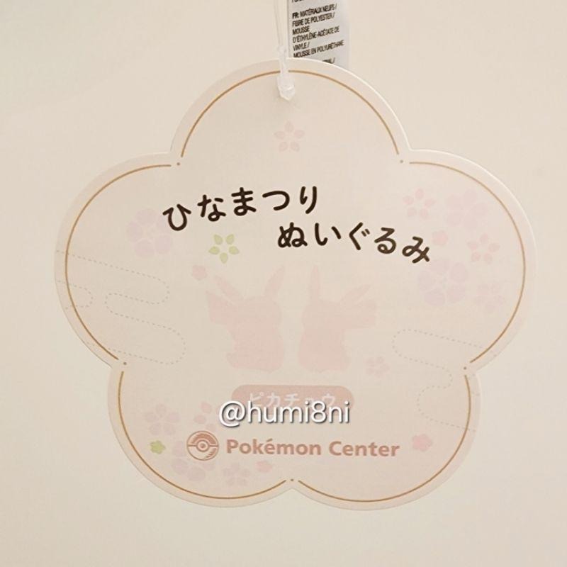 ➡️現貨⬅️ 日本寶可夢中心 女兒節皮卡丘 Pokémon 皮卡丘娃娃 布偶 皮卡丘 雛祭 ひなまつり-細節圖4