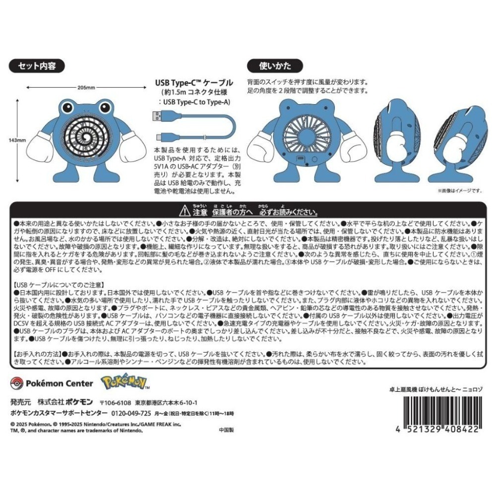 日本寶可夢中心 錢湯系列 蚊香君 風扇 蚊香蛙 電風扇 沼躍魚 雷丘 澡堂 沐浴海綿 暴鯉龍 面紙盒-細節圖7