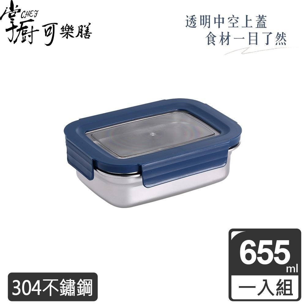 掌廚可樂膳 304不繡鋼保鮮盒 655ml+1000ml共2入*皆藍色*全新(CH-KD655)+(CH-KD1000)-細節圖3
