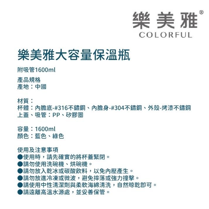 樂美雅 1600cc隨行保溫杯 SP-2406*全新-細節圖3