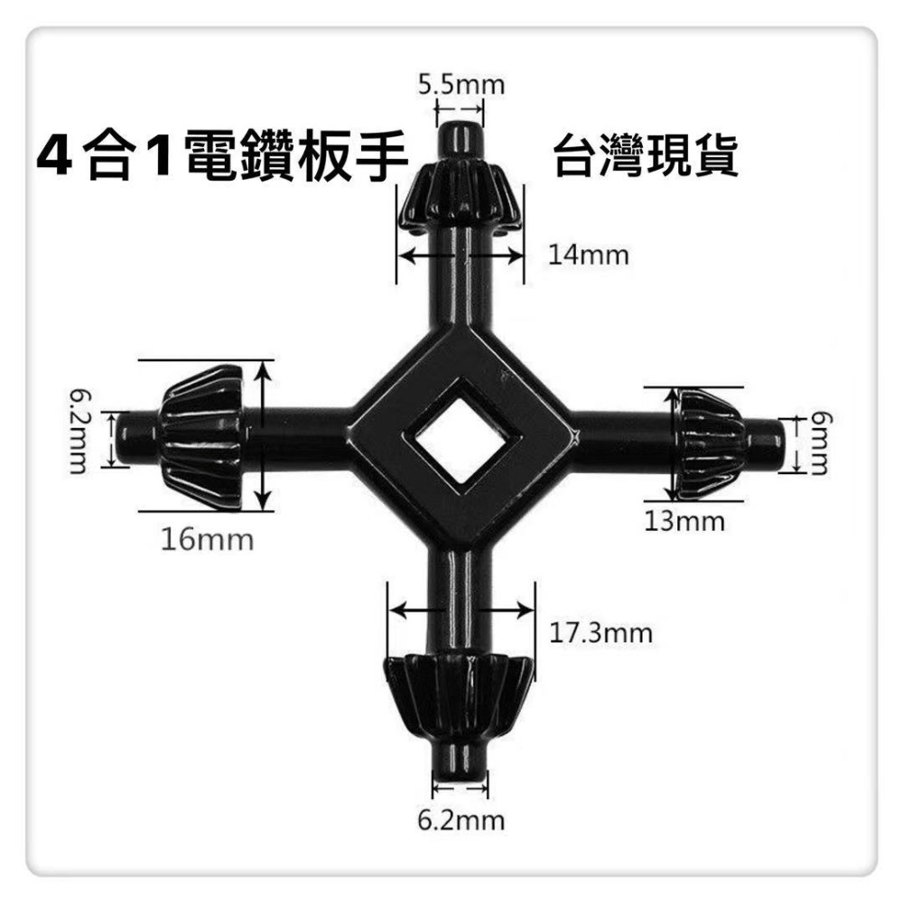 4合1手電鑽鑰匙夾頭扳手套裝四頭電鑽鑰匙黑色專業電鑽夾頭板手 4合1夾頭板手電鑽板機械板手電機電鑽十字板手 十字功能扳手-細節圖3