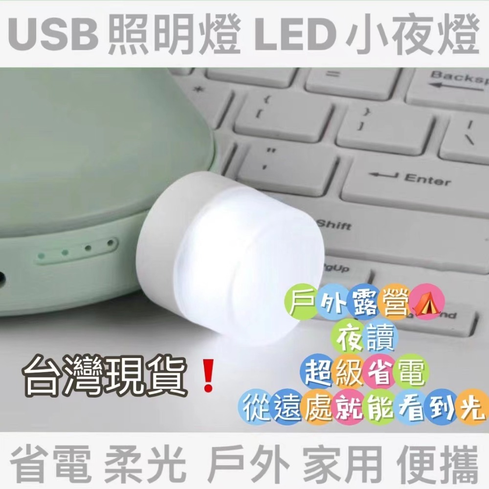 LED燈 USB燈 LED小夜燈隨身攜帶小夜燈 護眼小夜燈檯燈小夜燈 暖白光暖黃光充電頭小夜燈露營戶外居家生活-細節圖7