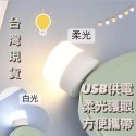 LED燈 USB燈 LED小夜燈隨身攜帶小夜燈 護眼小夜燈檯燈小夜燈 暖白光暖黃光充電頭小夜燈露營戶外居家生活-規格圖7