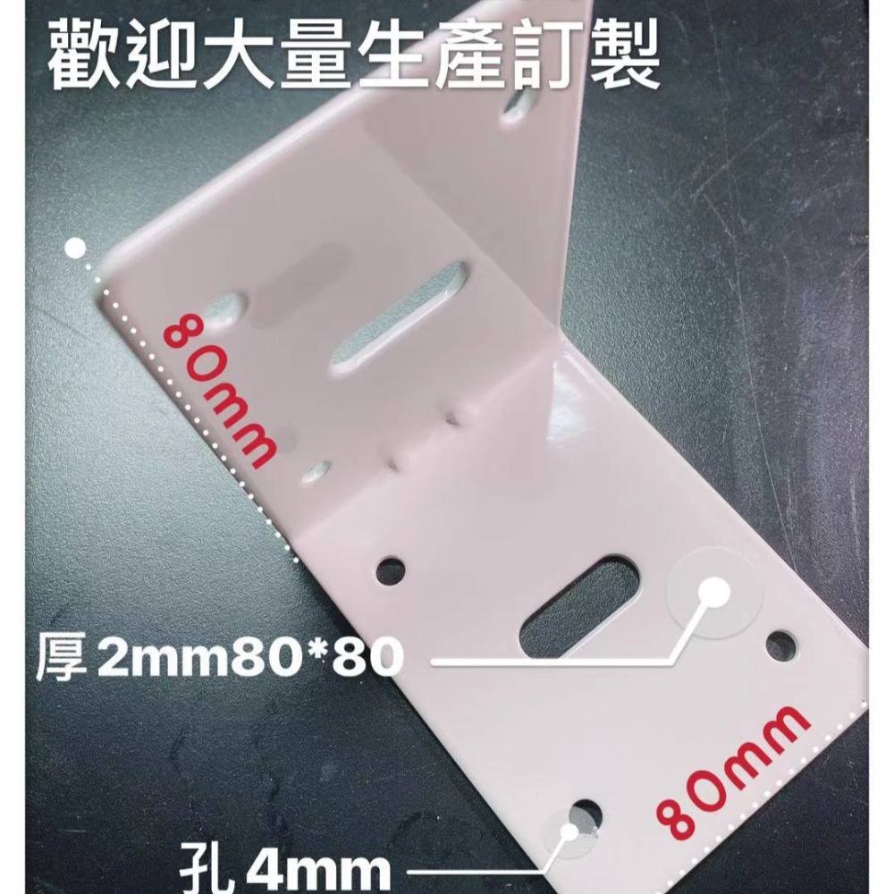 台灣工廠直營L型固定鐵片 補強L固定片家具修補支撐80x60mm 厚2mm工廠直營烤漆珍珠白裝潢木板DIY裝修L片居家-細節圖2