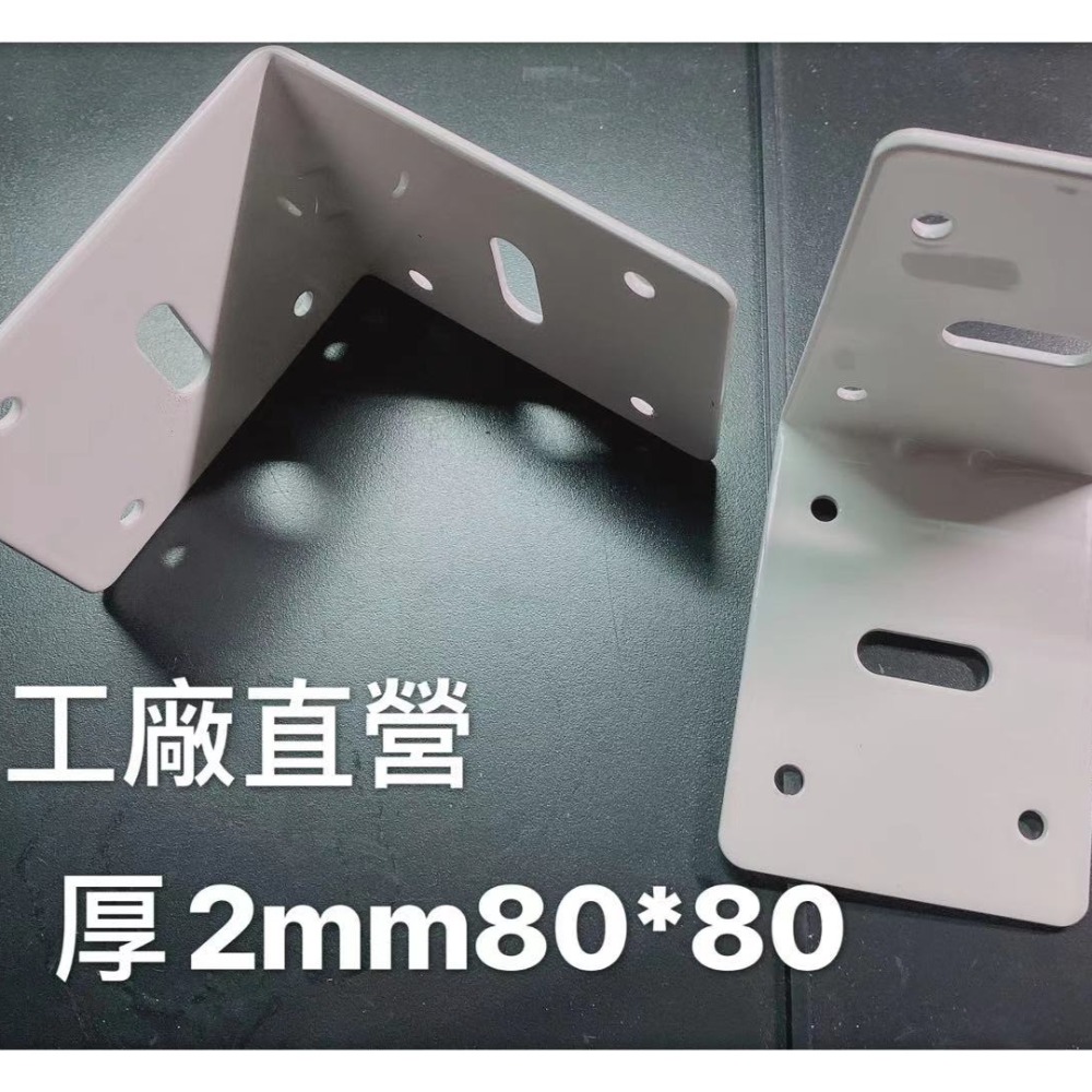 台灣工廠直營L型固定鐵片 補強L固定片家具修補支撐80x60mm 厚2mm工廠直營烤漆珍珠白裝潢木板DIY裝修L片居家-細節圖4